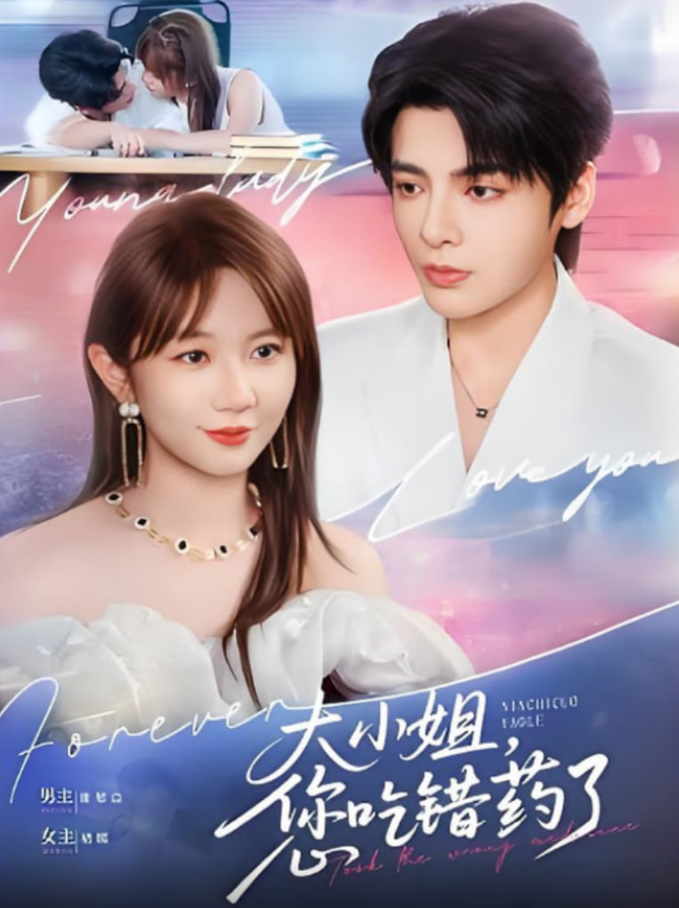 大小姐，您吃错药了 - 第73集完结_剧组介绍_梓睿电影-剧透网